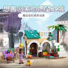 88VIP会员：LEGO 乐高 迪士尼星愿系列 43223 Asha 罗萨斯城之旅