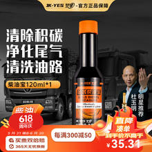 型驶 索帕米汽车柴油燃油宝金装除积碳添加剂燃油发动机清洗剂120ML