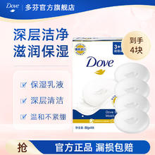 Dove 多芬 香皂柔肤乳霜香块超值装 90g*4块