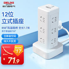 DELIXI 德力西 CD98H-DK12XG 立式插排 十二位五孔 1.7m