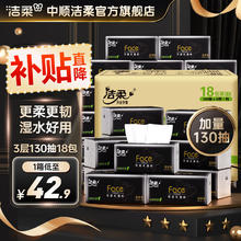C&S 洁柔 抽纸黑Face软包可湿水面巾纸3层130抽18包自然无香卫生擦手纸家用 整箱装