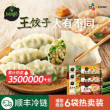 【百亿补贴】必品阁蒸饺煎饺水饺早餐王饺子490g*2+煎饺250g*3