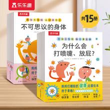 《乐乐趣 身体大发现系列》（全15册）