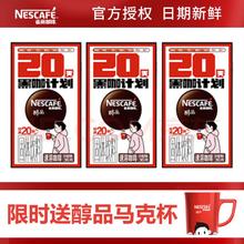 Nestlé 雀巢 醇品黑咖 20包/盒 赠送雀巢马克杯