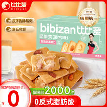 bi bi zan 比比赞 BIBIZAN）坚果芙200g整箱椰片脆饼腰果巴旦木芙香酥饼干糕点早餐休闲零食品