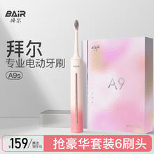 BAiR 拜尔 A9s 电动牙刷成人声波充电式震动软毛情侣款学生党智能自动牙刷男女士 送男女朋友 柚粉（6刷头）
