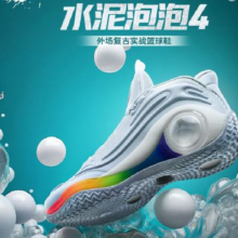 20日10点：ANTA 安踏 水泥泡泡4 男子篮球鞋