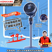 KONKA 康佳 空气循环扇落地扇KXHS-1801-P