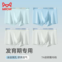 Miiow 猫人 青少年内裤7A级内裤 浅蓝/蓝色/浅灰/浅灰(7A抑菌） 2XL
