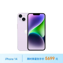 限移动端、京东百亿补贴：Apple 苹果 iPhone 14系列 A2884 5G手机 256GB 紫