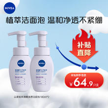 限移动端、京东百亿补贴：NIVEA 妮维雅 氨基酸洗面奶 180ml*2