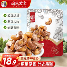 华味亨 带衣腰果 250g