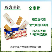 SEAMILD 西麦 燕麦片空气全麦脆块400g*1盒