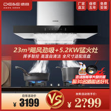 百亿补贴：德意抽油烟机家用23M³大吸力+5.2KW猛火燃气灶烟灶套餐825B+718AG
