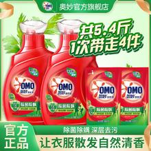 OMO 奥妙 洗衣液除菌除螨去污去渍家用香味持久留香洗衣液官方正品
