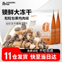 朗亲 全价冻干猫粮5kg装
