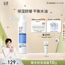 88VIP会员：Dr.Yu 玉泽 臻安润泽修护爽肤水200ml（敏感肌舒缓水油平衡保湿水化妆水）