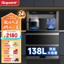 GUJIA 顾家 集成灶一体式侧吸抽油烟机5.2KW燃气灶家用138L大容量储物柜JJZT-A-GF天然气