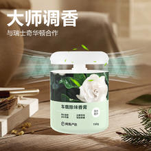 YANXUAN 网易严选 固体香膏 车载香薰 座摆件新车除醛除味 空气清新剂 露水栀子150g