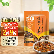 乐畅（食品生鲜） 乐畅炖卤牛肉调味料30g 商超同款 内含2小袋 天然香辛大料包红烧牛肉