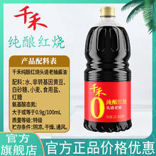 千禾 零添加酱油纯酿红烧肉佐餐凉拌特级正宗厨房家用老抽旗舰店