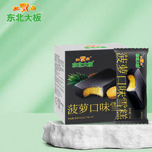 东北大板 黑凤梨&黄菠萝雪糕 432g