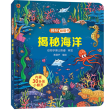 PLUS会员！《揭秘翻翻书：揭秘海洋》