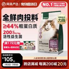 YANXUAN 网易严选 网易天成冻干双拼猫粮1.8kg