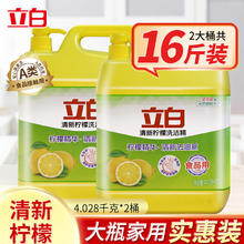 Liby 立白 家用洗洁精4.5KG大桶装家用实惠装食品用厨房洗涤洗碗 4.028kg 2桶