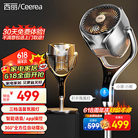西丽 Ceerea循环扇家用直流变频电风扇3D摇头落地扇台立两用电扇语音空调伴侣涡轮换气扇  FX-Y0131BD