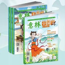 《意林：小国学》（23版1-6期）