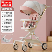 飞鸽 婴儿推车溜娃神器可坐可躺轻便手推车宝宝双向推行高景观一键折叠 樱花粉金