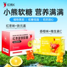 百亿补贴：红桃K 红枣富铁软糖儿童学生青少年富铁软糖红枣味果胶软糖90粒