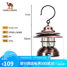 CAMEL 骆驼 户外营地灯小巧便携露营灯USB电池吊灯复古野营帐篷灯照明灯 1152253009，古典铜
