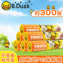 H 家美思 ⭐⭐小黄鸭食品级断点式保鲜膜中碗30m