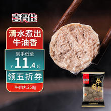 喜得佳 手打潮汕牛肉丸 250g