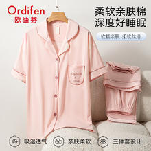 限移动端、京东百亿补贴：Ordifen 欧迪芬 睡衣女短袖棉质三件套夏天开衫女士宽松可外穿四季家居服套装