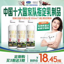 悦鲜活 鲜牛奶 A2β-酪蛋白鲜奶 低温奶 950ml*1瓶 定期购