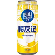 降价！青岛崂山啤酒 崂友记 足球罐啤酒500mL*12听*3箱