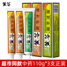 黄芩国货牙膏 超市同款成人牙膏 110g植萃*1支+110g经典款*2支