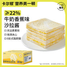 Calleton 卡尔顿 香蕉味无边吐司面包600g整箱