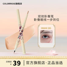 COLORROSE 考拉玫瑰 情人节送女友星耀惹眼双头卧蚕笔1045 600mg+200mg