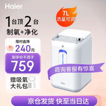 Haier 海尔 家用制氧机便携式吸氧机老人家用呼吸随身小型户外高原车载氧气机1-7L氧流量可调HA108