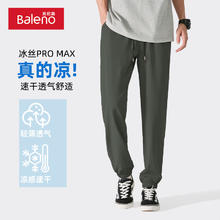 清凉一夏、PLUS会员：Baleno 班尼路 男士薄款冰丝速干裤 PC20240604