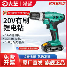 大艺 手电钻20V工业级充电式手电钻锂电钻多功能电动螺丝刀1028