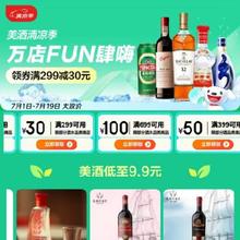 即享好券：京东 满299-30/699-100元 等自营酒水补贴券
