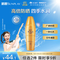 曼秀雷敦 新碧金装小金帽防晒霜乳40g 隔离SPF50+