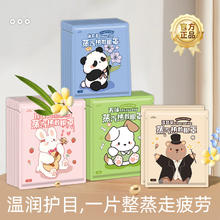多次元 蒸汽眼罩 30片