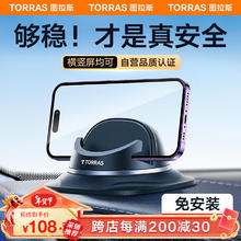TORRAS 图拉斯 车载手机支架汽车导航特斯拉专用硅胶仪表台多功能防滑车家两用