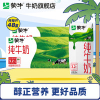 MENGNIU 蒙牛 纯牛奶营养早餐奶整箱纯奶整箱苗条装 200ml*24盒